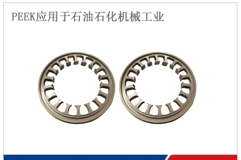 PEEK絕緣圈應(yīng)用于石油石化機械
